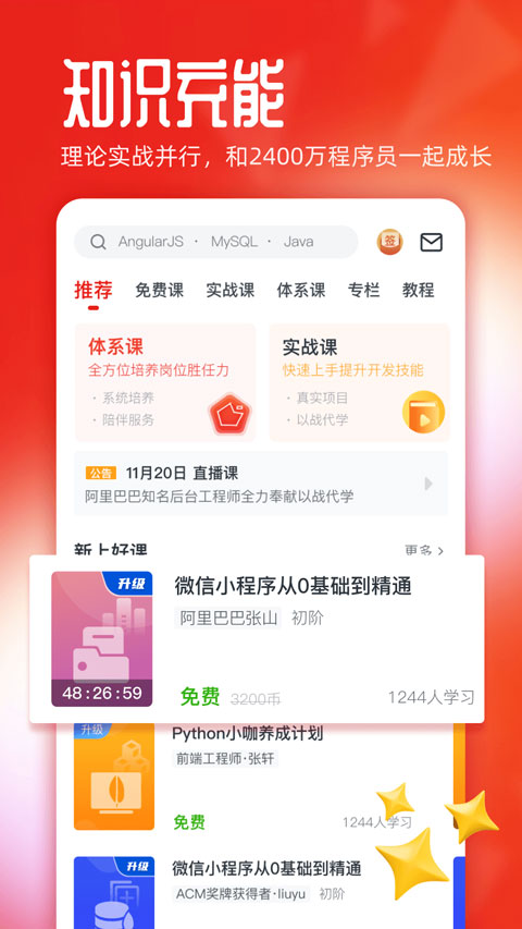 慕课网app v8.3.8安卓版 - 手机应用介绍