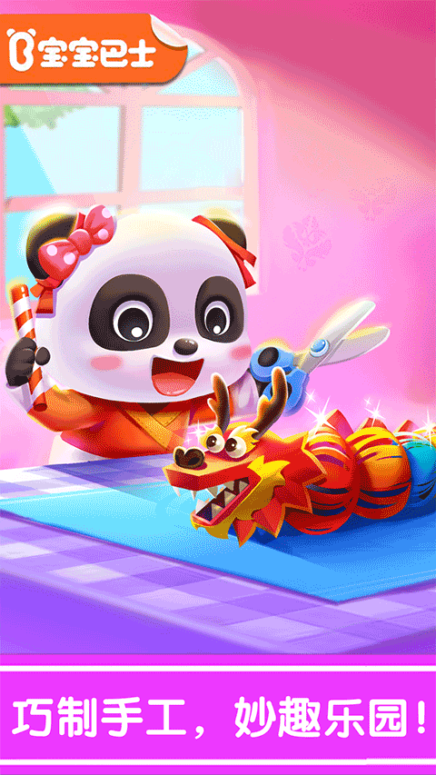宝宝巴士奇妙的节日手工 v9.70.00.00安卓版 - 手机应用介绍