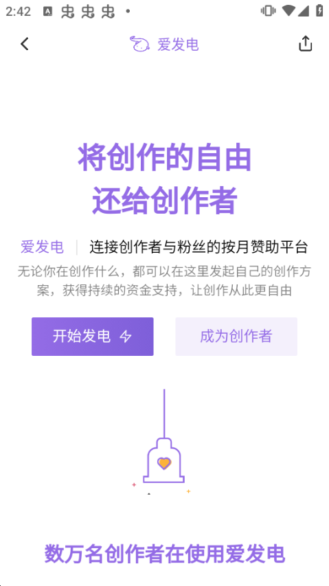 爱发电官方app v0.0.49安卓版 - 手机应用介绍