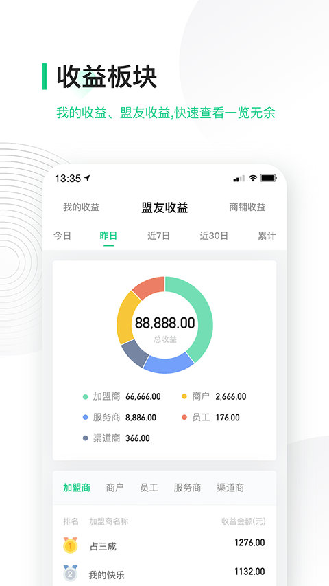 竹芒合伙人app v4.9.13安卓版 - 手机应用介绍
