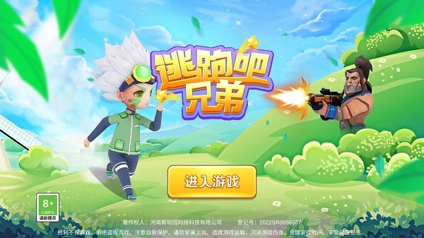 逃跑吧兄弟正版 v1.1.1.0安卓版 - 手机应用介绍