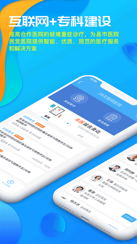 39互联网医院医生版 v1.5.05安卓版 - 手机应用介绍