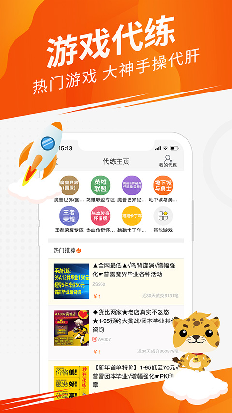 5173游戏交易平台app v4.2.4.2安卓版 - 手机应用介绍