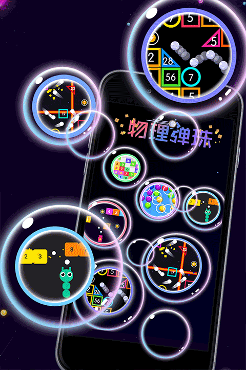物理弹珠手机版 v1.0.3安卓版 - 手机应用介绍