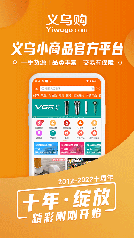 义乌购app v6.7.8安卓版 - 手机应用介绍