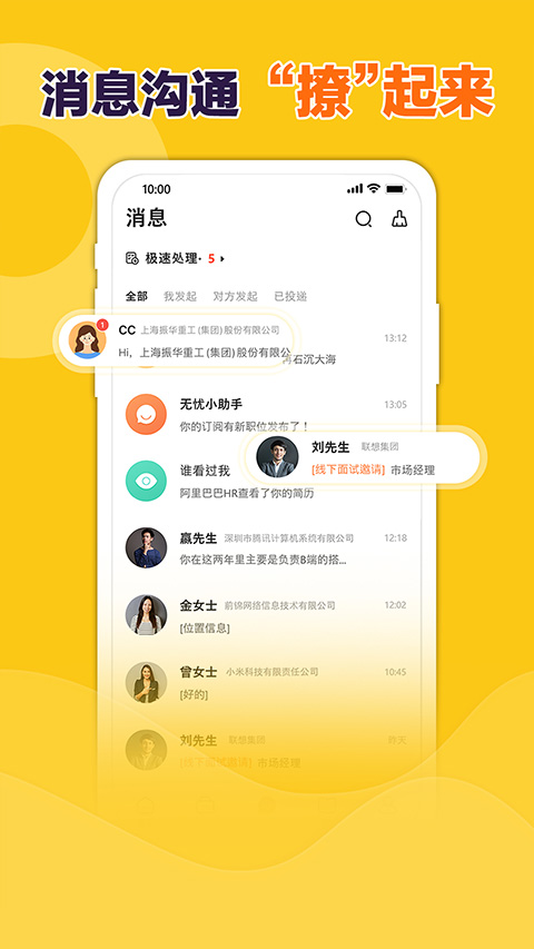 前程无忧企业版app v12.9.0安卓版 - 手机应用介绍