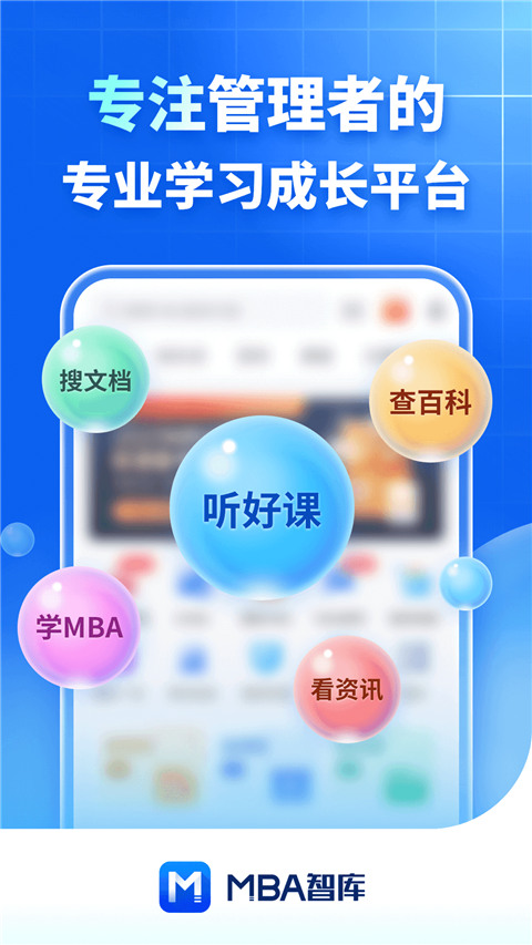 mba智库百科app v7.2.3安卓版 - 手机应用介绍