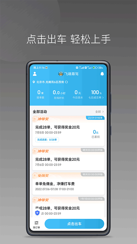 飞嘀尊驾司机端app v1.21.0安卓版 - 手机应用介绍