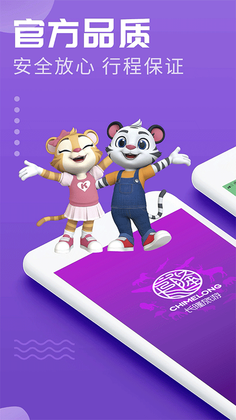 长隆旅游app v7.0.7安卓版 - 手机应用介绍