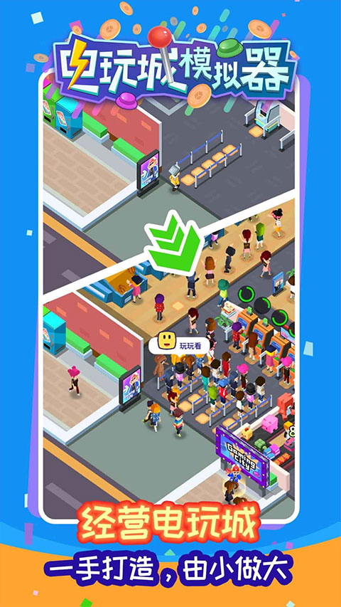 电玩城模拟器最新版本 v306.0.3.5安卓版 - 手机应用介绍