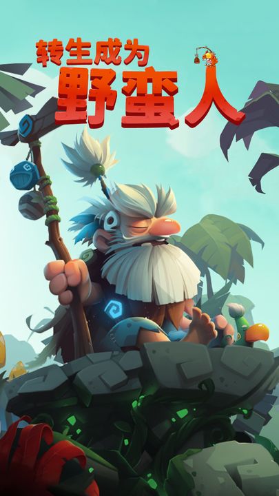 转生成为野蛮人最新版 v1.0.8安卓版 - 手机应用介绍