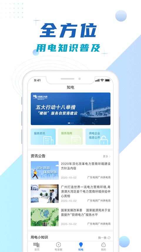 南网在线app v4.3.54安卓版 - 手机应用介绍