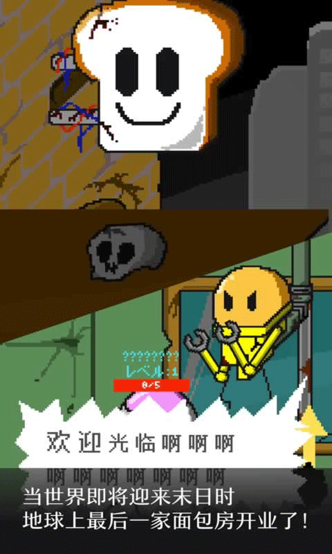 末日面包店中文版 v2.1.5安卓版 - 手机应用介绍