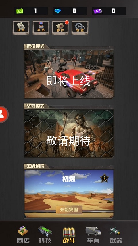 重装突围游戏 v1.00.32安卓版 - 手机应用介绍