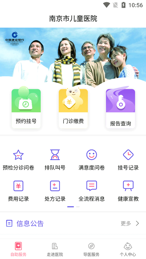 南京儿医app v4.3.4安卓版 - 手机应用介绍