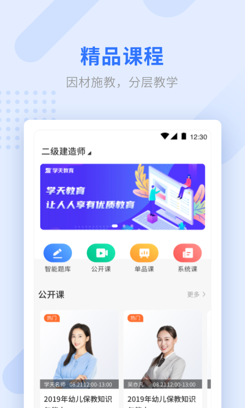 学天教育app v2.0.7安卓版 - 手机应用介绍