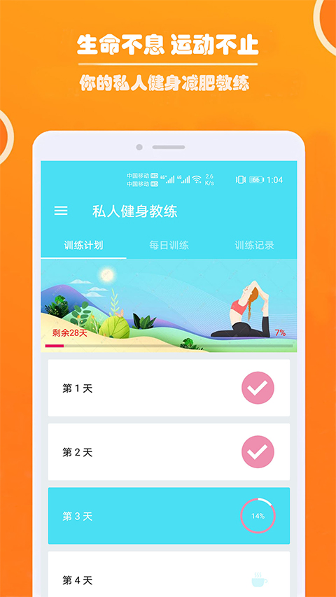 健身私人教练app2023最新版 v1.032安卓版 - 手机应用介绍