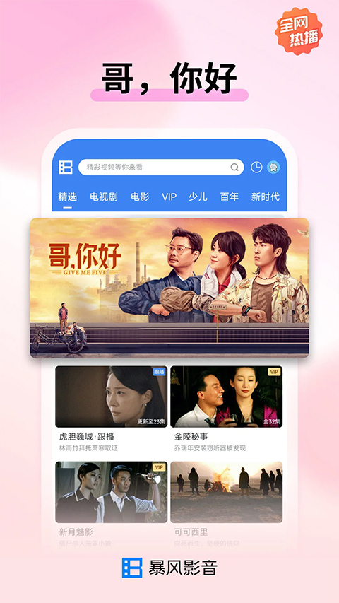 暴风影音播放器手机版 v8.6.4.1安卓版 - 手机应用介绍