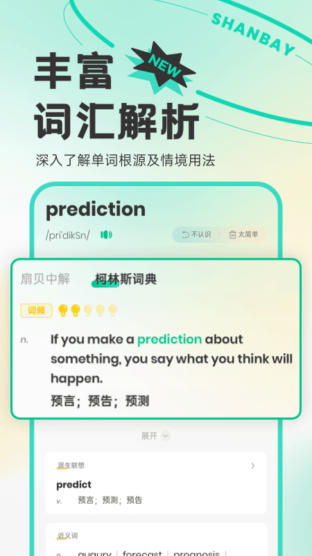 扇贝单词英语版app v4.8.803安卓版 - 手机应用介绍
