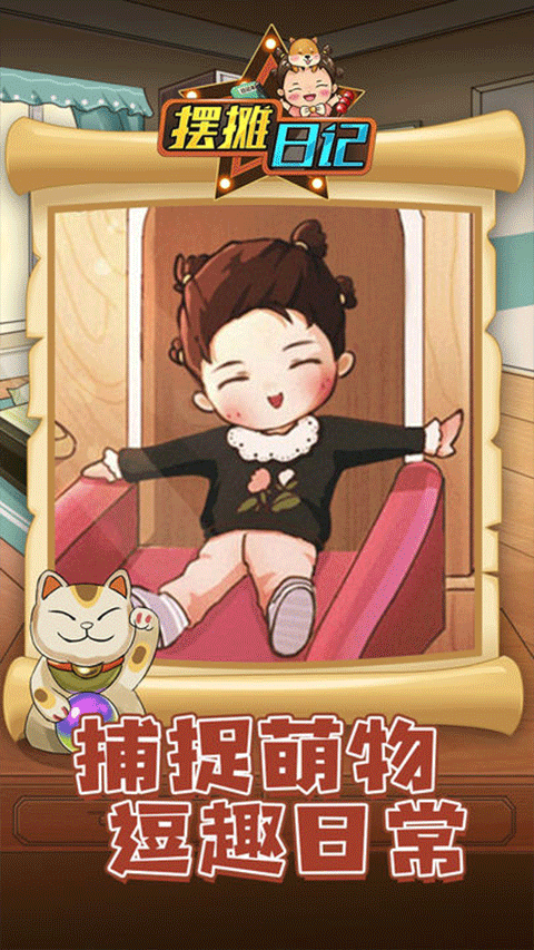 摆摊日记最新版 v1.1安卓版 - 手机应用介绍