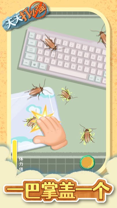 天天打小强手机版 v1.0.0安卓版 - 手机应用介绍