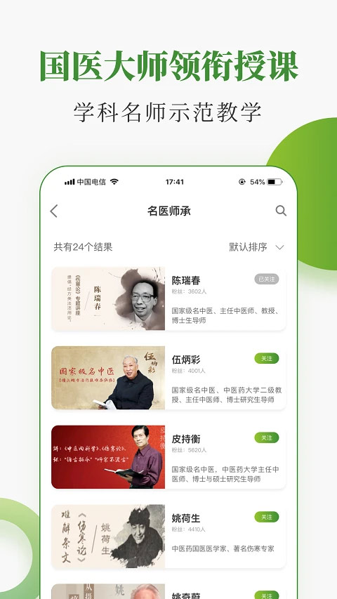 中医药在线app v3.22.5安卓版 - 手机应用介绍
