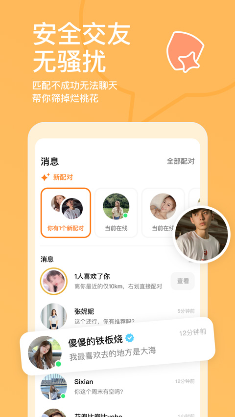 探探交友app v5.7.0.1安卓版 - 手机应用介绍