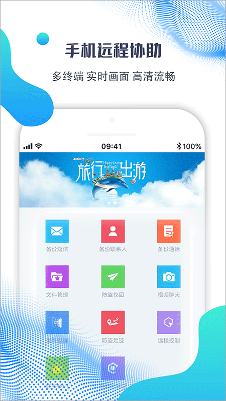 海豚远程控制app v2.3.4.1安卓版 - 手机应用介绍