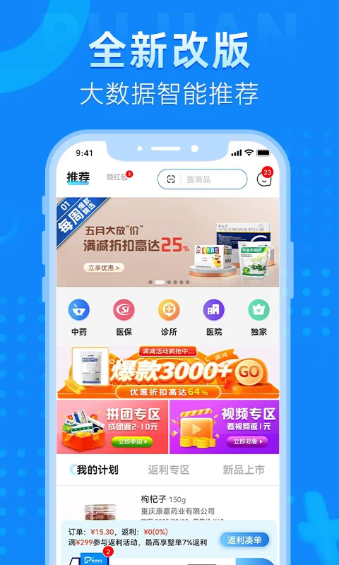 普健医药商城app v1.2.8安卓版 - 手机应用介绍