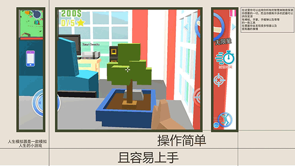 人生模拟师手游 v1.0.4安卓版 - 手机应用介绍