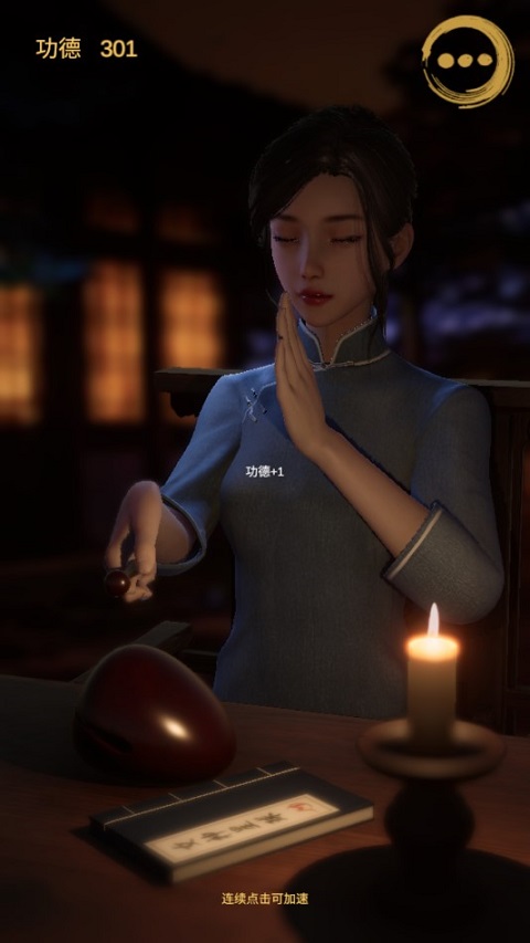 静心木鱼app v0.1安卓版 - 手机应用介绍