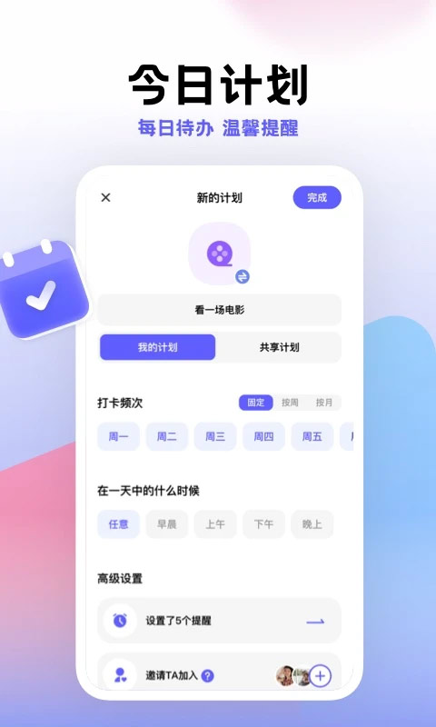小计划打卡app v1.6.10安卓版 - 手机应用介绍