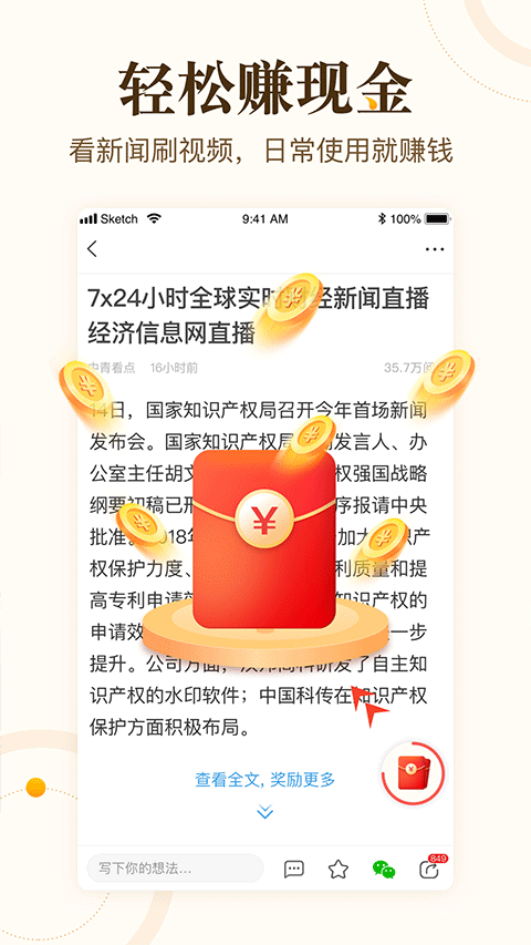 中青看点app v4.13.33安卓版 - 手机应用介绍