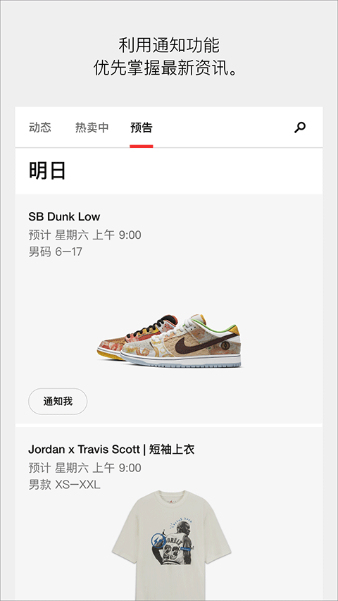 耐克官方app(SNKRS) v3.23.1安卓版 - 手机应用介绍