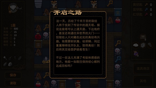 西游魔塔2023官方版 v1.2安卓版 - 手机应用介绍