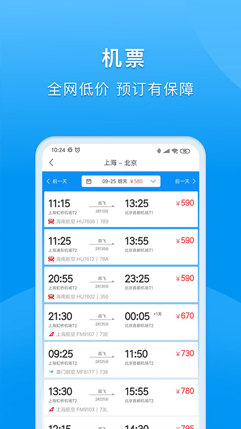 同程商旅企业版app v2.7.4安卓版 - 手机应用介绍