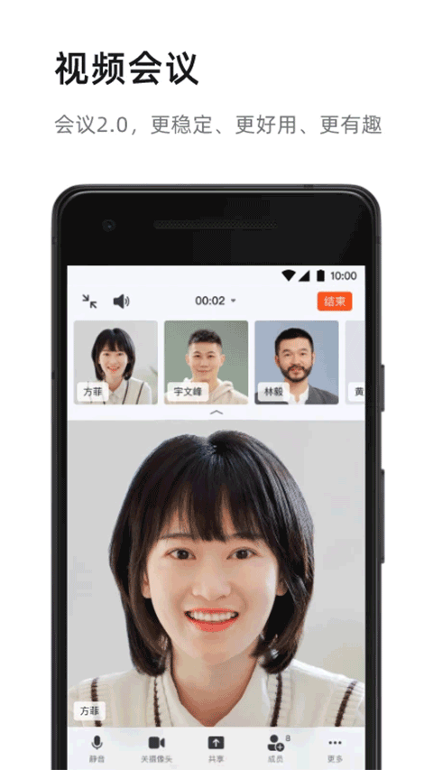 钉钉视频会议手机版 v7.0.15安卓版 - 手机应用介绍