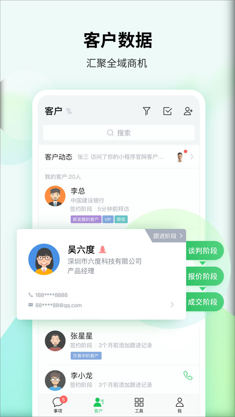 腾讯ec客户管理系统 v12.001官方版 - 手机应用介绍