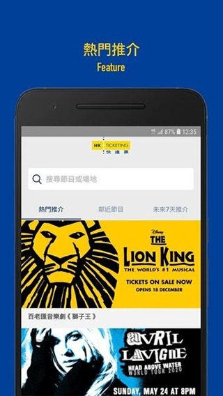 快达票app(HK Ticketing) v3.1.22安卓版 - 手机应用介绍