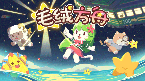 毛绒方舟游戏 v1.3安卓版 - 手机应用介绍