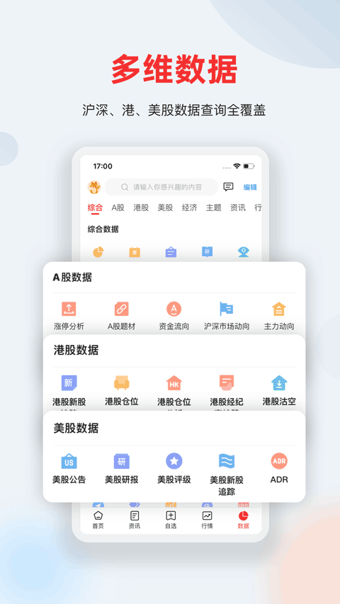 智通财经网app v4.5.7安卓版 - 手机应用介绍