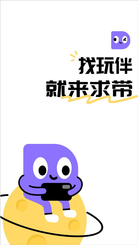 求带app v3.8.2安卓版 - 手机应用介绍