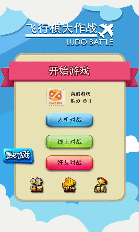 飞行棋大作战联机版 v1.2.9安卓版 - 手机应用介绍