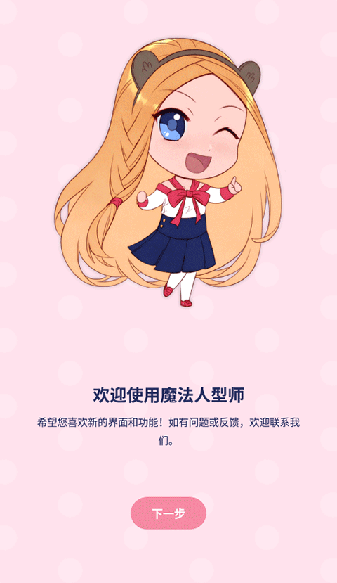 魔法人形师中文版最新版 v1.56.1安卓版 - 手机应用介绍