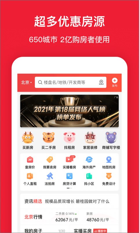 房天下app v9.71安卓版 - 手机应用介绍