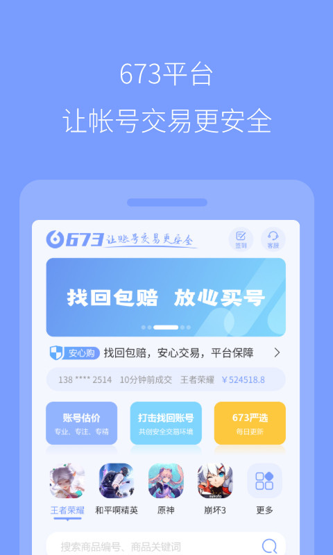 673交易平台(673严选) v1.3.7安卓版 - 手机应用介绍