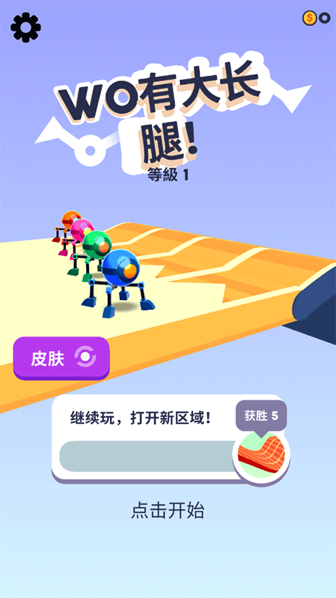 第四条腿游戏 v2.7.yyb安卓版 - 手机应用介绍