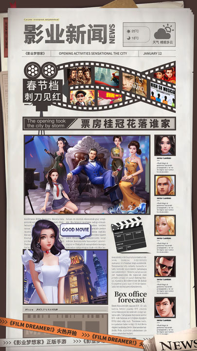 影业梦想家游戏 v3.0.1卓版 - 手机应用介绍