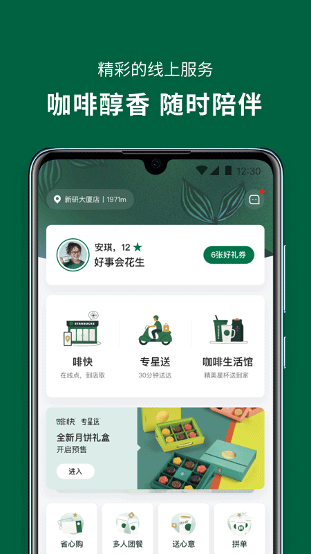 星巴克app官方版(Starbucks) v9.6.1安卓版 - 手机应用介绍