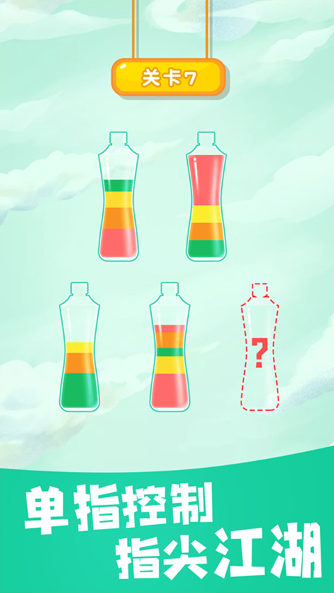 倒水大师游戏 v1.1.0安卓版 - 手机应用介绍